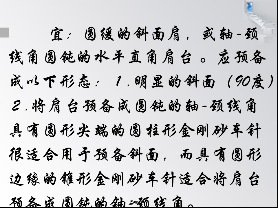 全瓷牙备牙方法.ppt 第4页