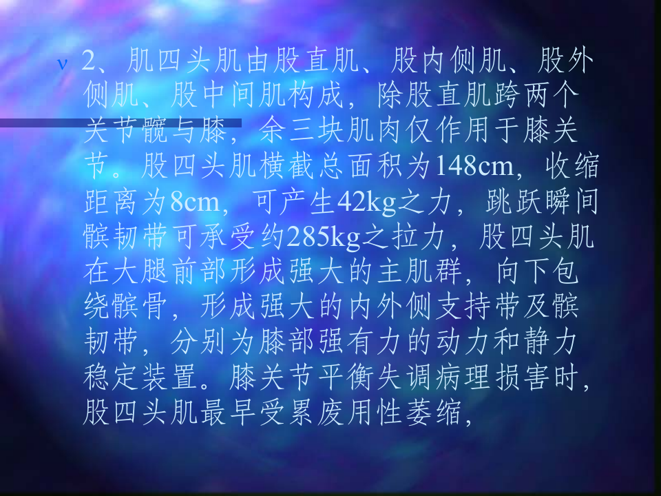 杜实忠_股四头肌康复锻炼对针刀治疗膝关节骨性关节炎远期疗效分析.ppt 第5页