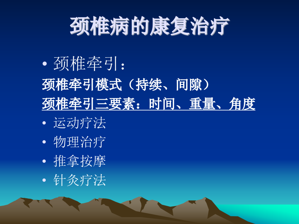 骨关节及软组织病损的康复.ppt 第2页