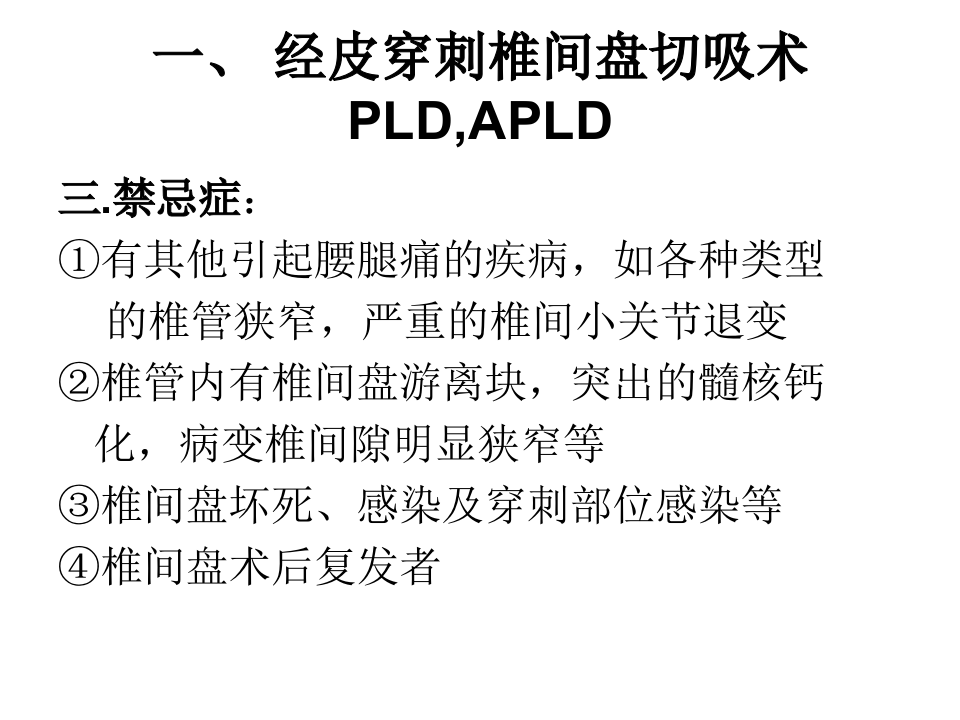 骨关节系统介入放射学.ppt 第4页