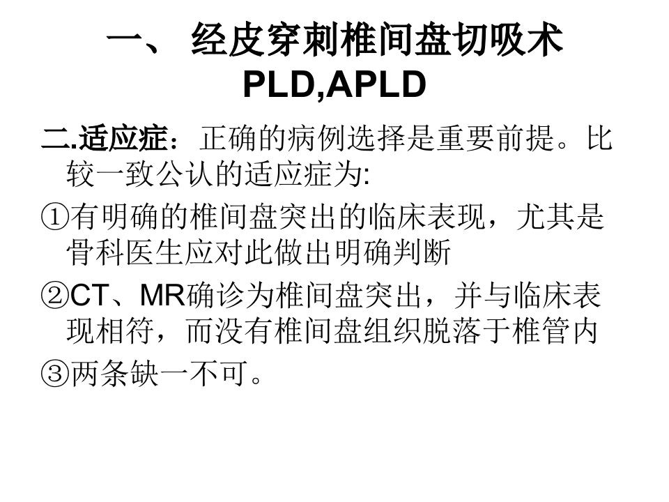 骨关节系统介入放射学.ppt 第3页