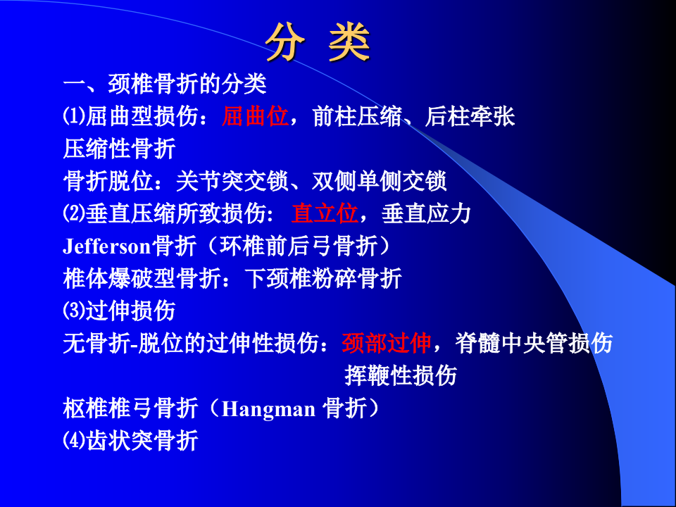 脊柱骨折-中日联谊医院.ppt 第4页