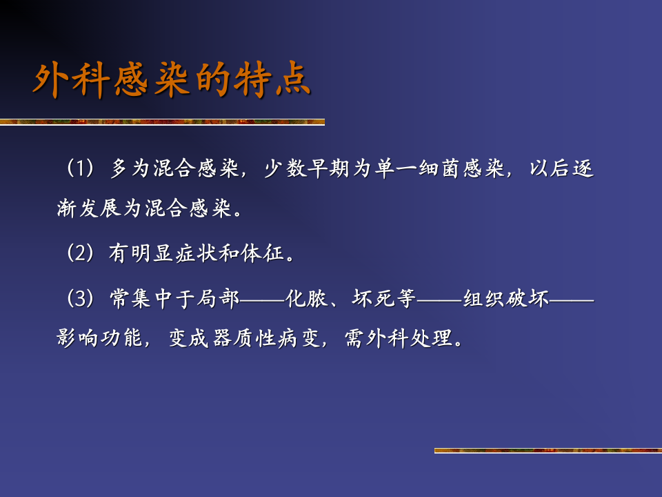 外科感染-吉林大学中日联谊医院甲状腺外科.ppt 第5页