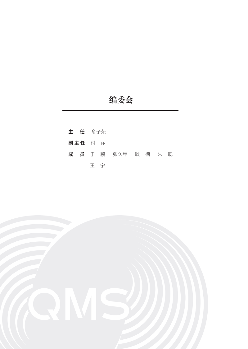 跨国公司在中国：共享中国式现代化新机遇-商务部-2024.8-63页(1)@.pdf 第2页