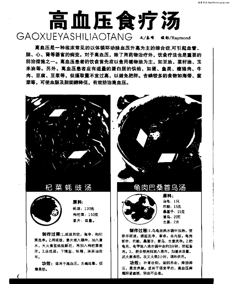 高血压食疗汤.pdf 第1页