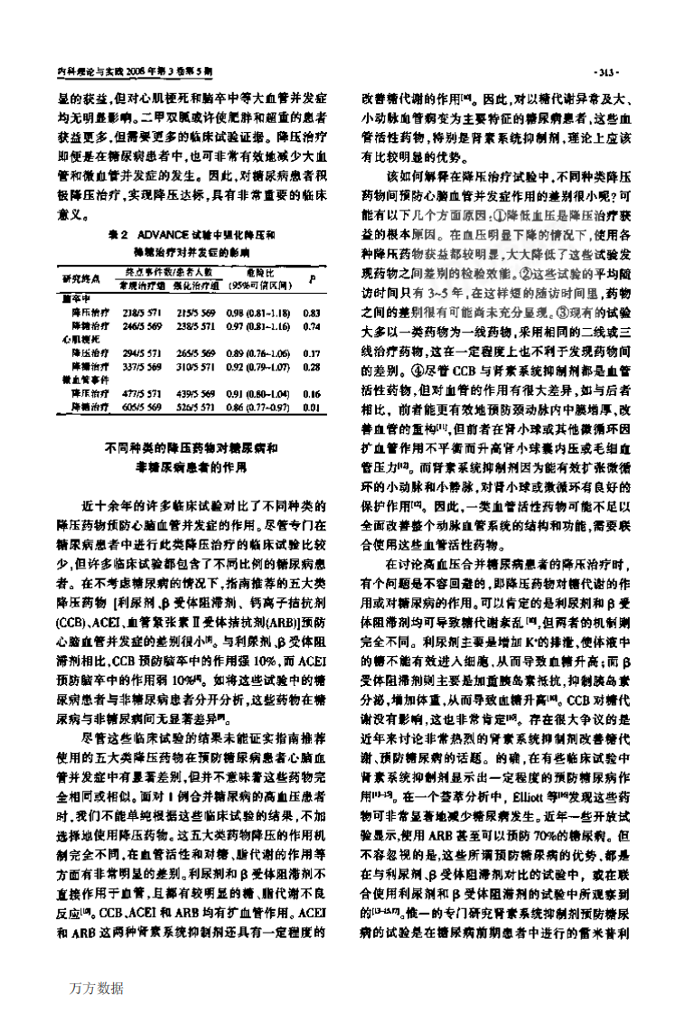高血压合并糖尿病患者的降压治疗.pdf 第3页