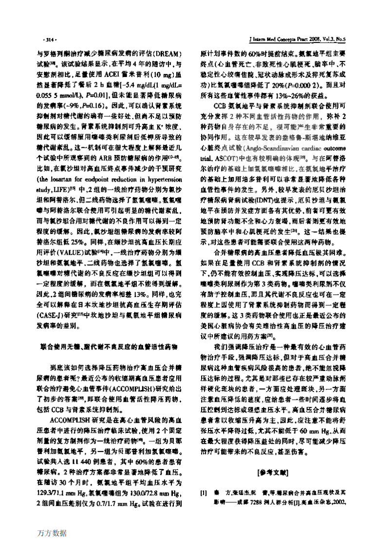 高血压合并糖尿病患者的降压治疗.pdf 第4页