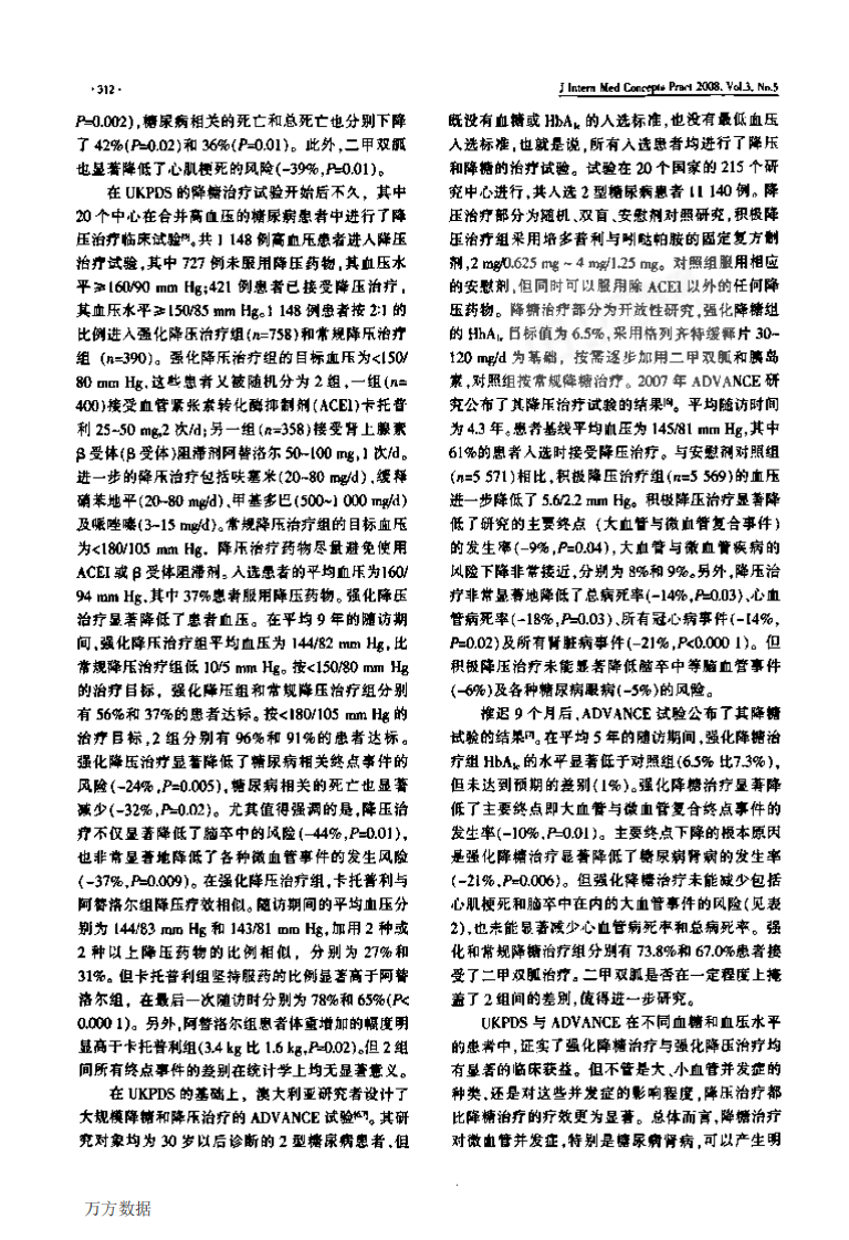 高血压合并糖尿病患者的降压治疗.pdf 第2页