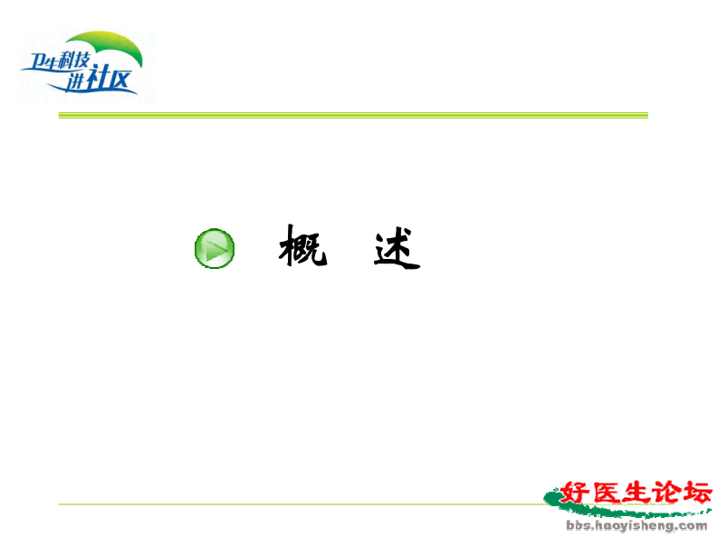 高血压防治与合理用药.pdf 第3页