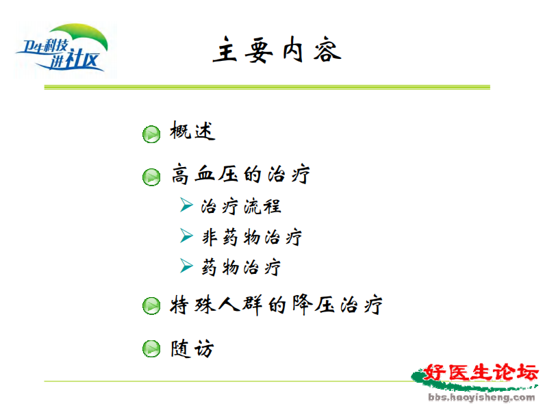 高血压防治与合理用药.pdf 第2页