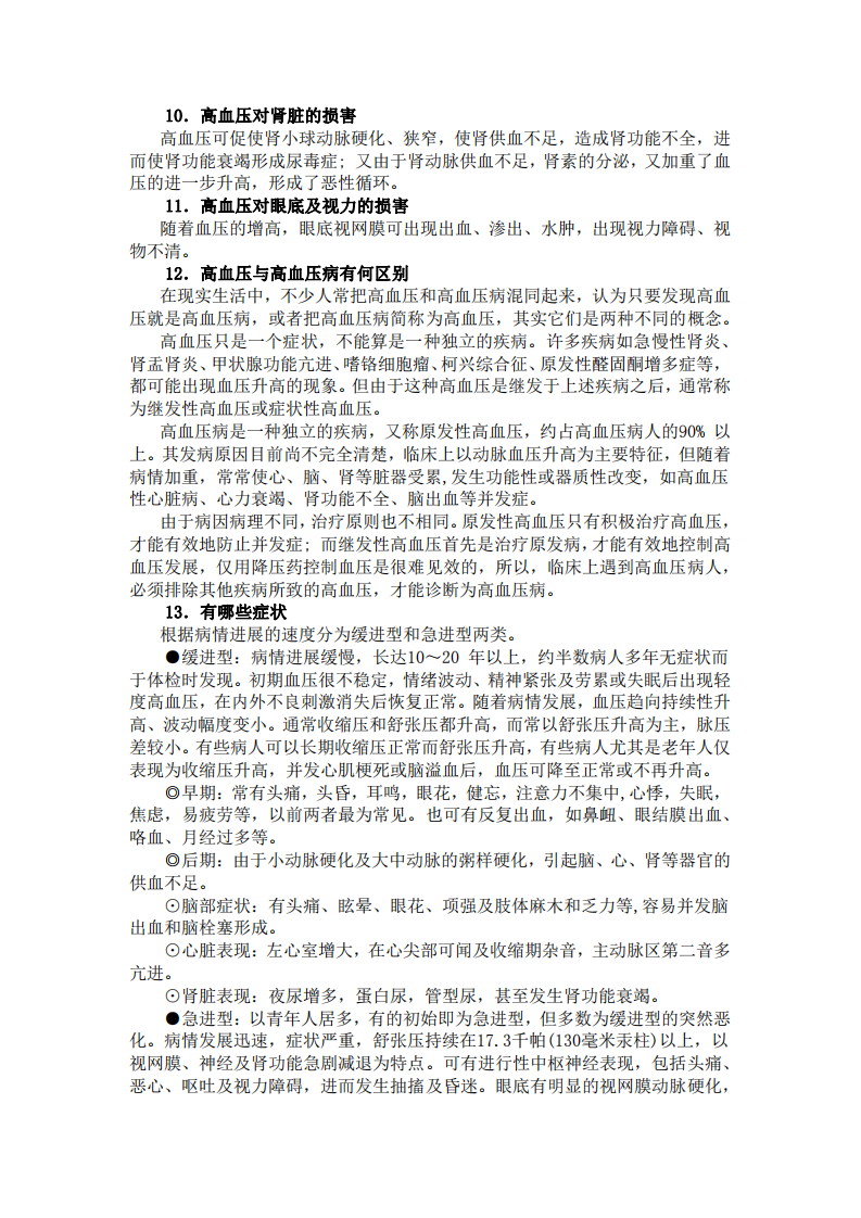 高血压病的治疗与调养.pdf 第4页