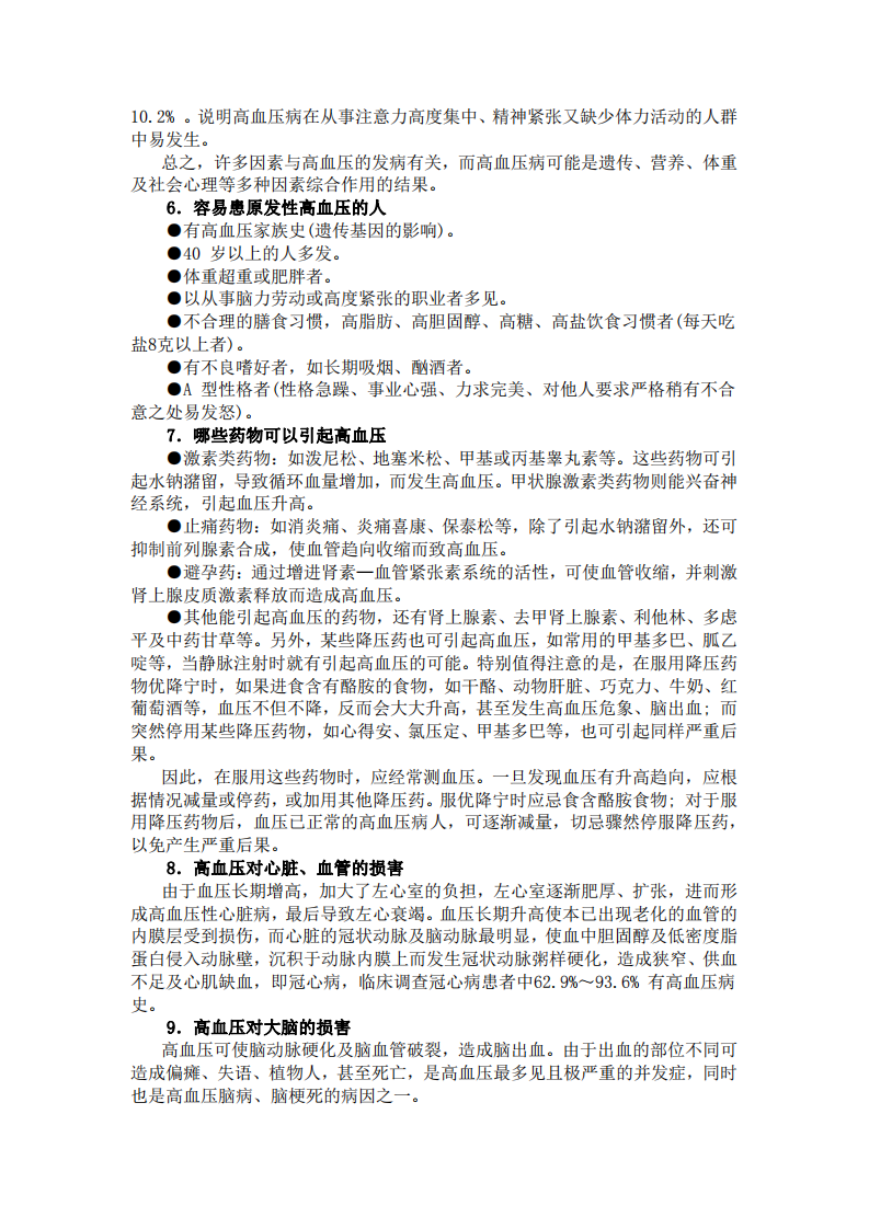 高血压病的治疗与调养.pdf 第3页