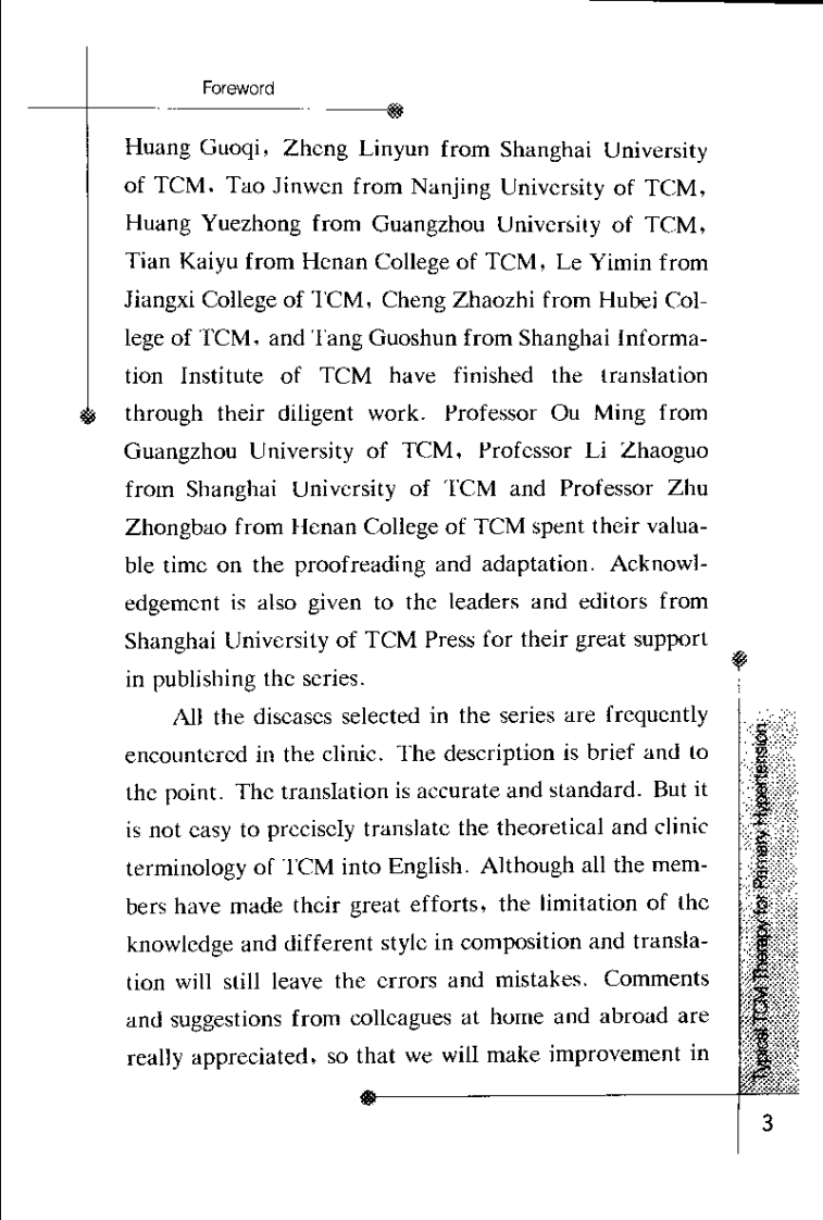 高血压病的中医特色疗法（李七一）.pdf 第5页