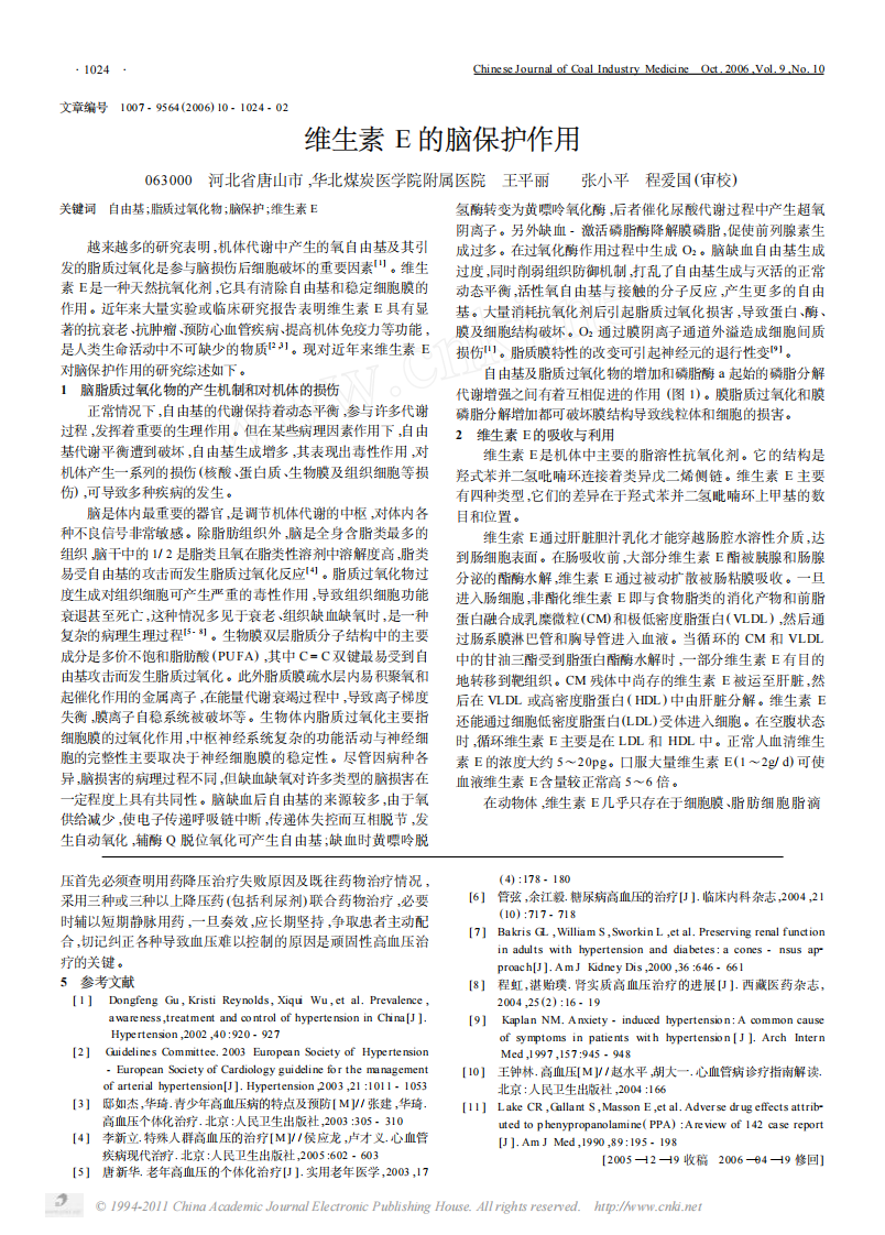 高血压的个体化治疗.pdf 第3页