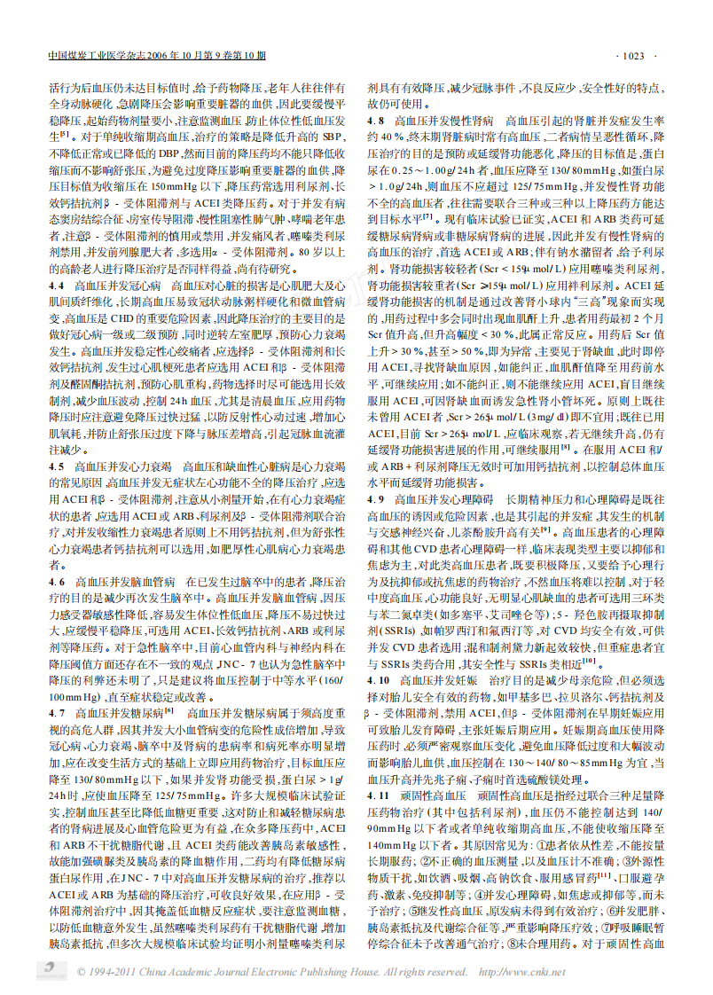 高血压的个体化治疗.pdf 第2页