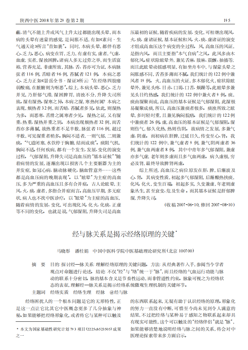 高血压的中医病机探讨.pdf 第3页