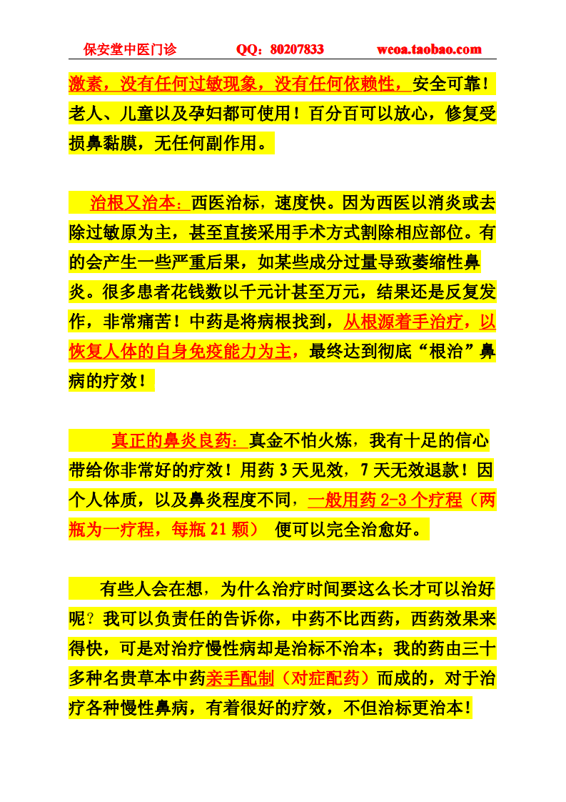 过敏性鼻炎症状.pdf 第5页