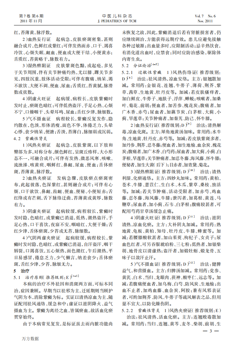 过敏性紫癜中医诊疗指南.pdf 第3页