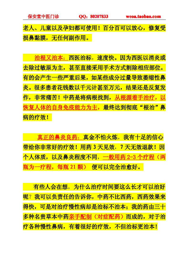 过敏性鼻炎怎么办.pdf 第5页