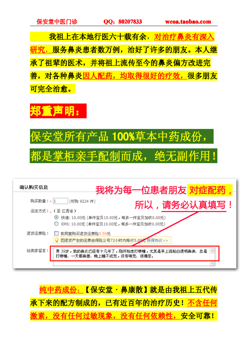 过敏性鼻炎怎么办.pdf 第4页