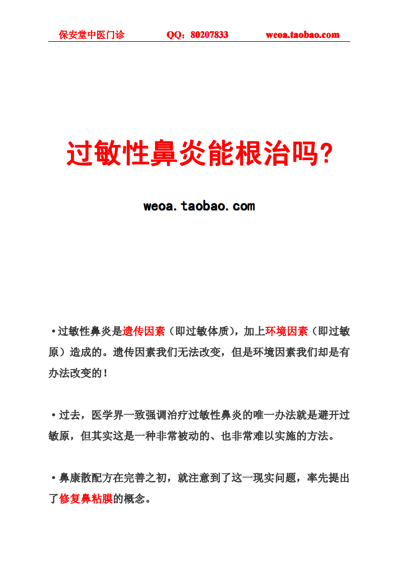 过敏性鼻炎怎么办.pdf 第1页
