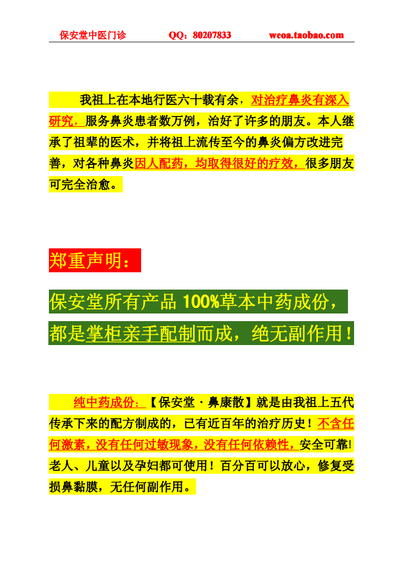 过敏性鼻炎偏方.pdf 第4页