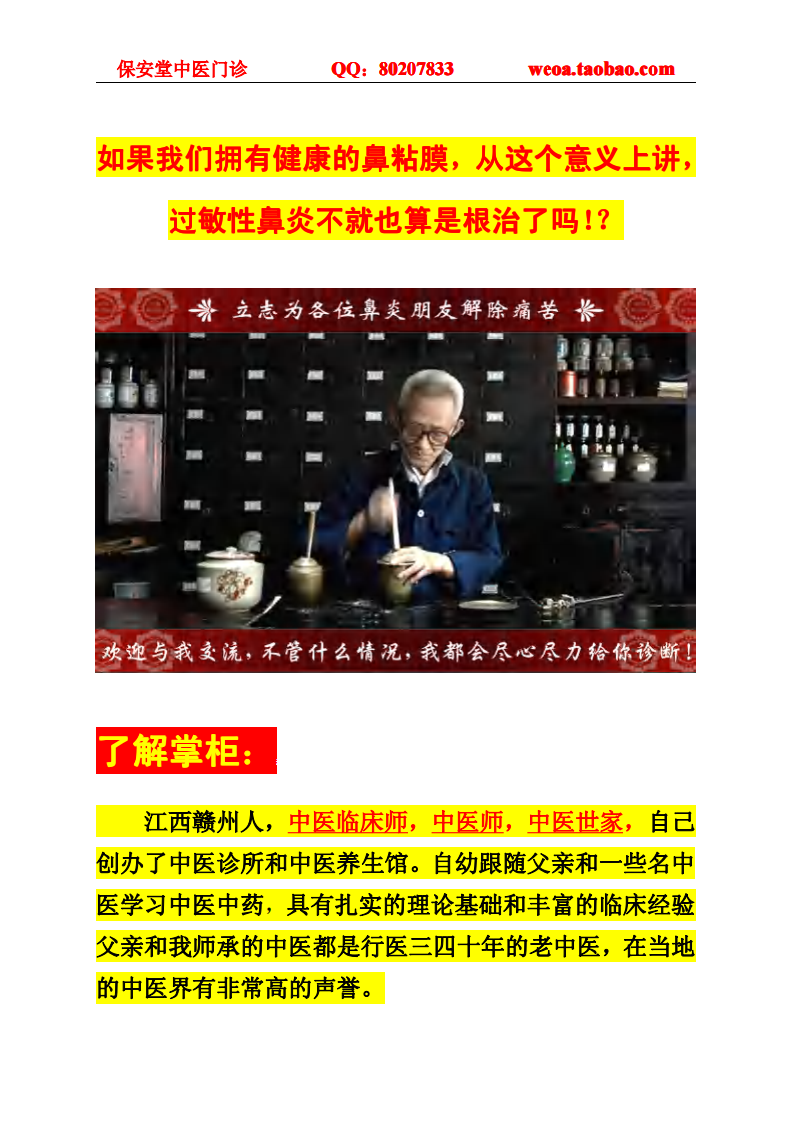 过敏性鼻炎吃什么药.pdf 第3页