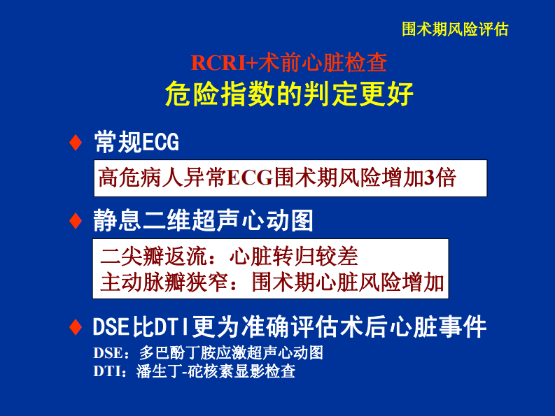 降低围术期危险措施的循证医学证据-首都医科大学宣武医院麻醉科.pdf 第5页
