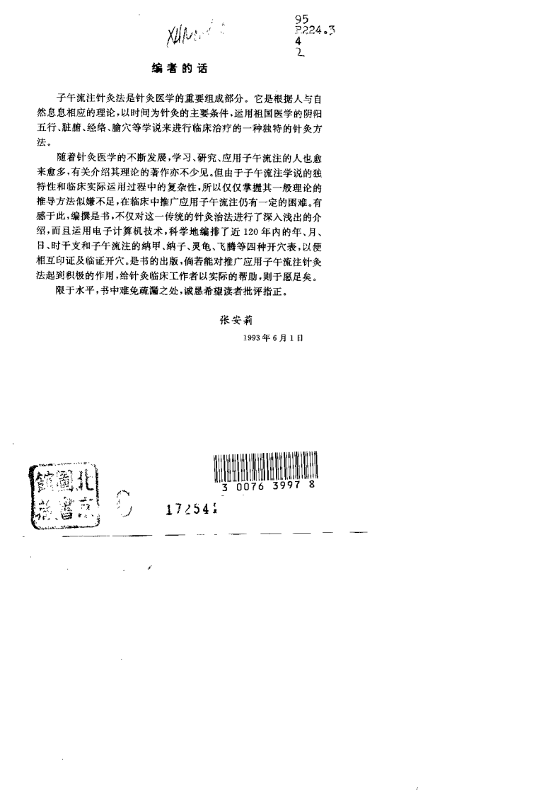 中医-针炙-子午流注开穴指南（张安莉）.pdf 第1页