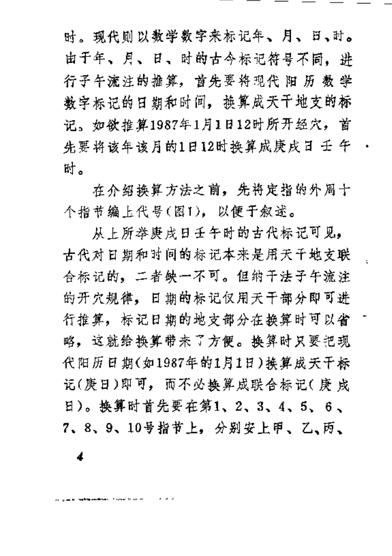 中医-针炙-子午流注掐指推算法（王永福）.pdf 第5页