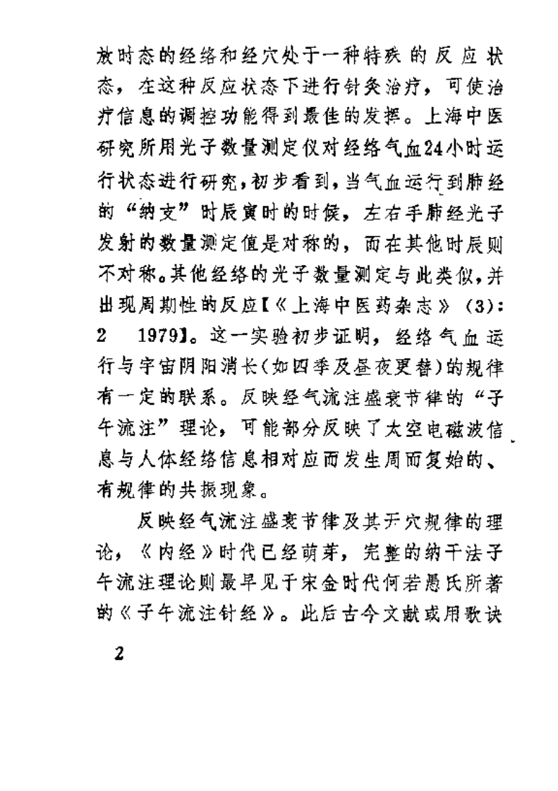 中医-针炙-子午流注掐指推算法（王永福）.pdf 第3页
