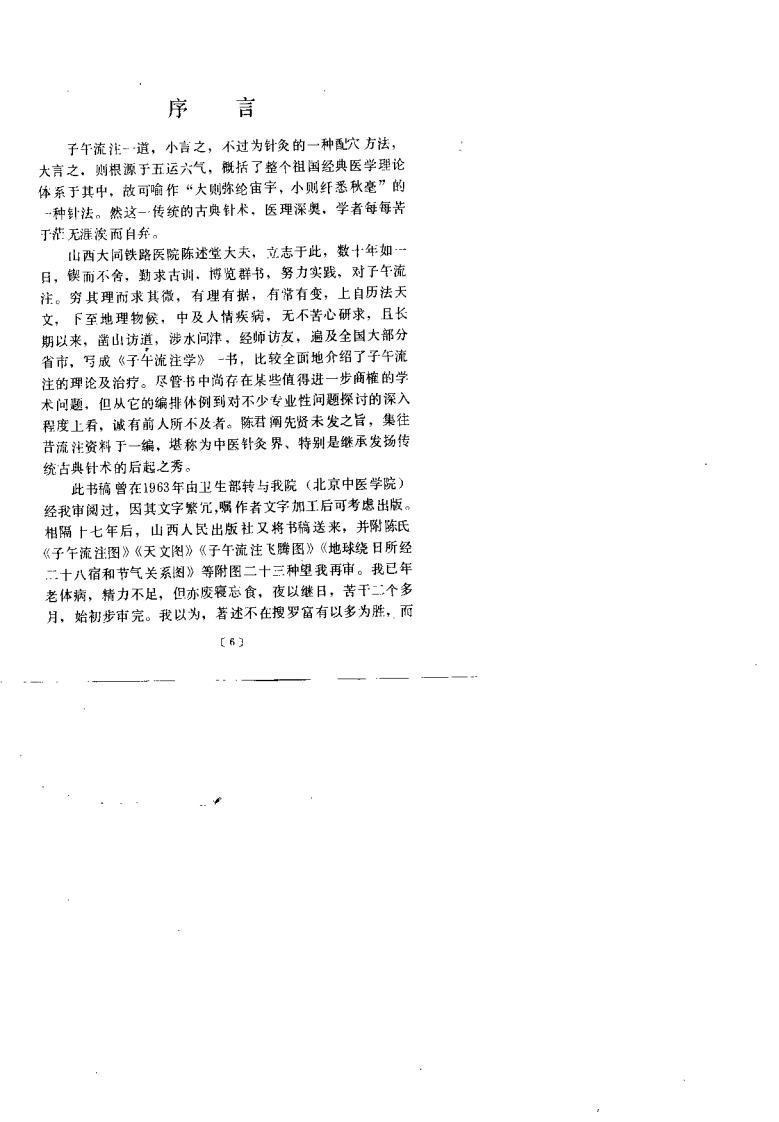 中医-针炙-子午流注说奥（陈述堂）.pdf 第3页