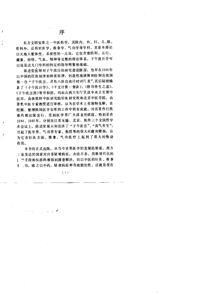 中医-针炙-子午流注说奥（陈述堂）.pdf 第1页