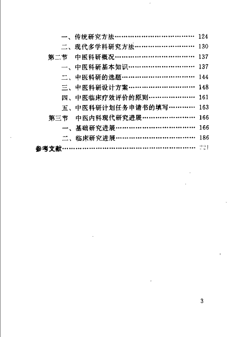 中医内科津梁（张发荣）.pdf 第5页