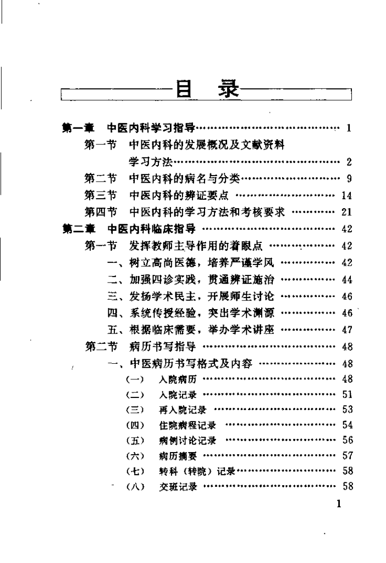 中医内科津梁（张发荣）.pdf 第3页