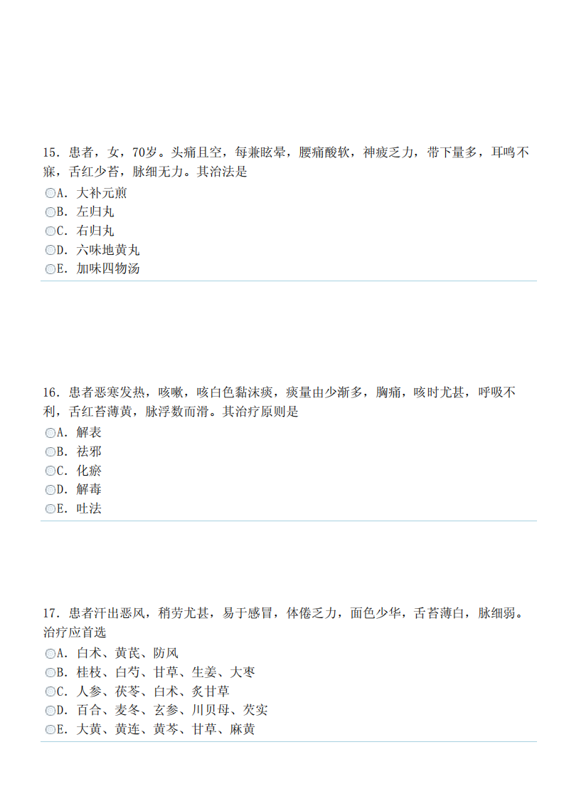中医内科学（中级）（专业实践能力）.pdf 第5页