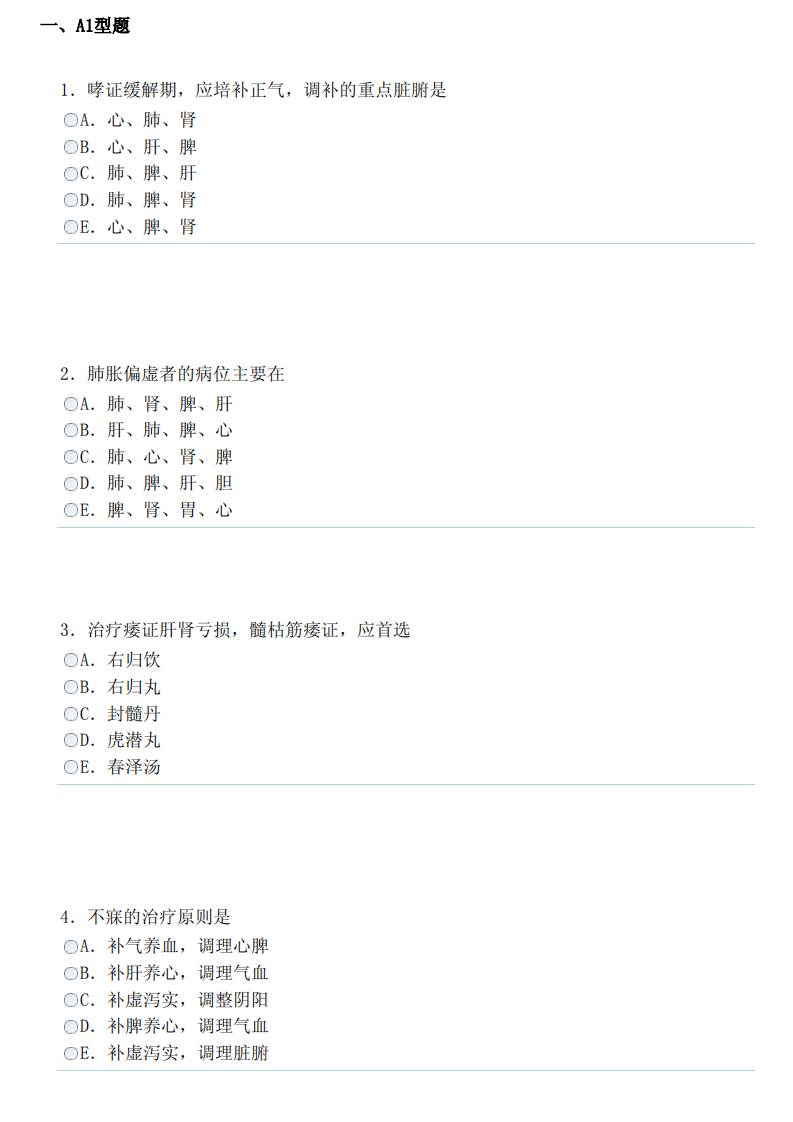 中医内科学（中级）（专业知识）.pdf 第1页