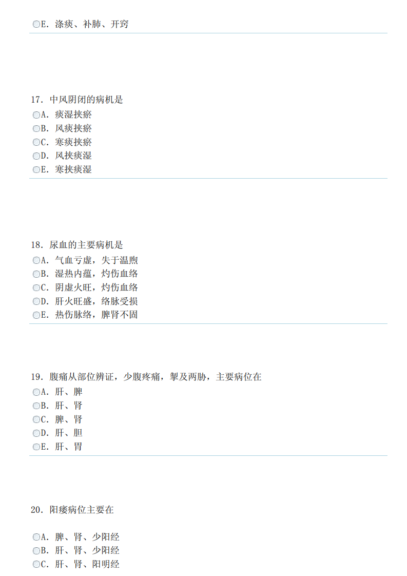 中医内科学（中级）（专业知识）.pdf 第5页