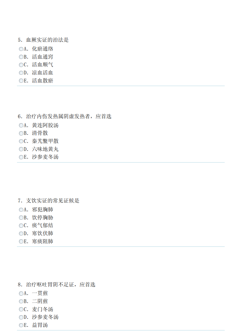 中医内科学（中级）（专业知识）.pdf 第2页