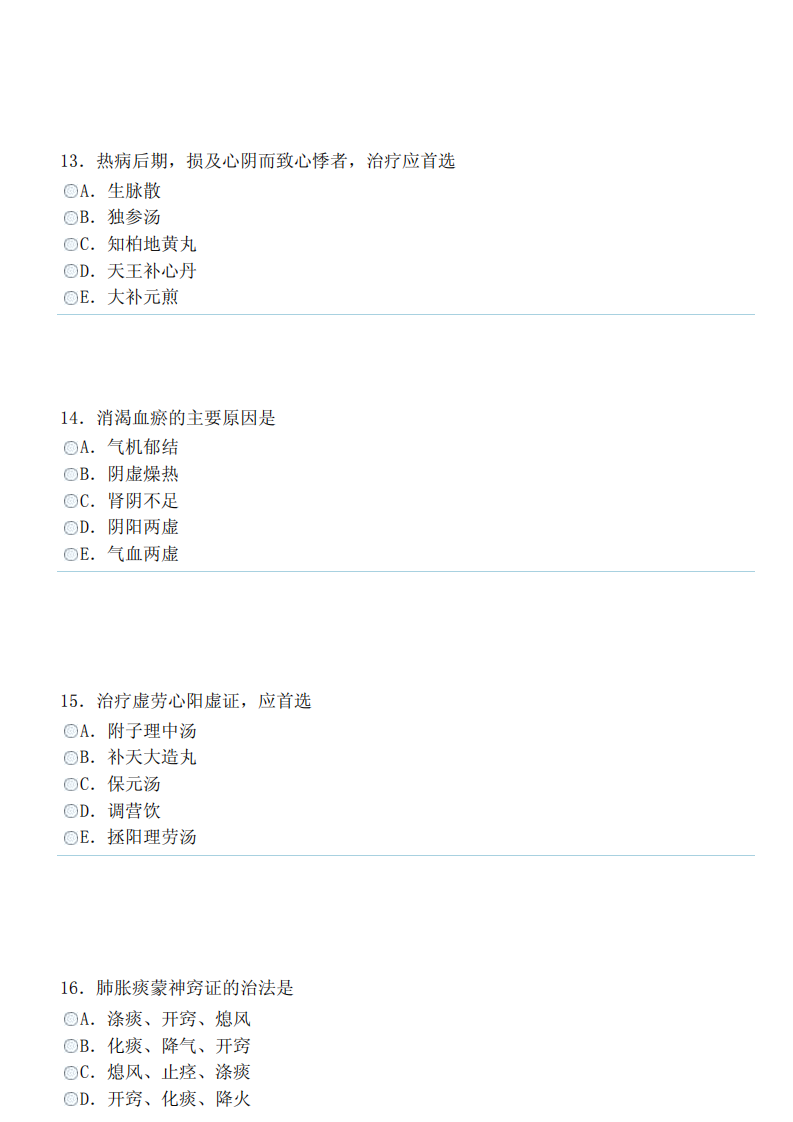 中医内科学（中级）（专业知识）.pdf 第4页
