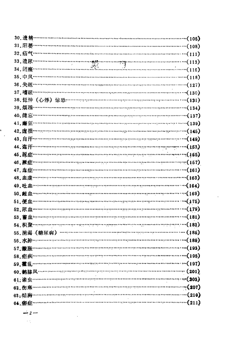 中医内科治验（韩广姝）.pdf 第3页