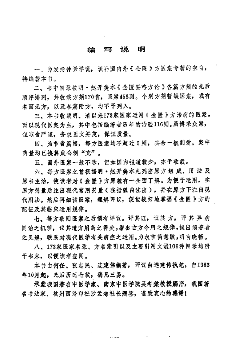 金匮方百家医案评议（何任）.pdf 第3页