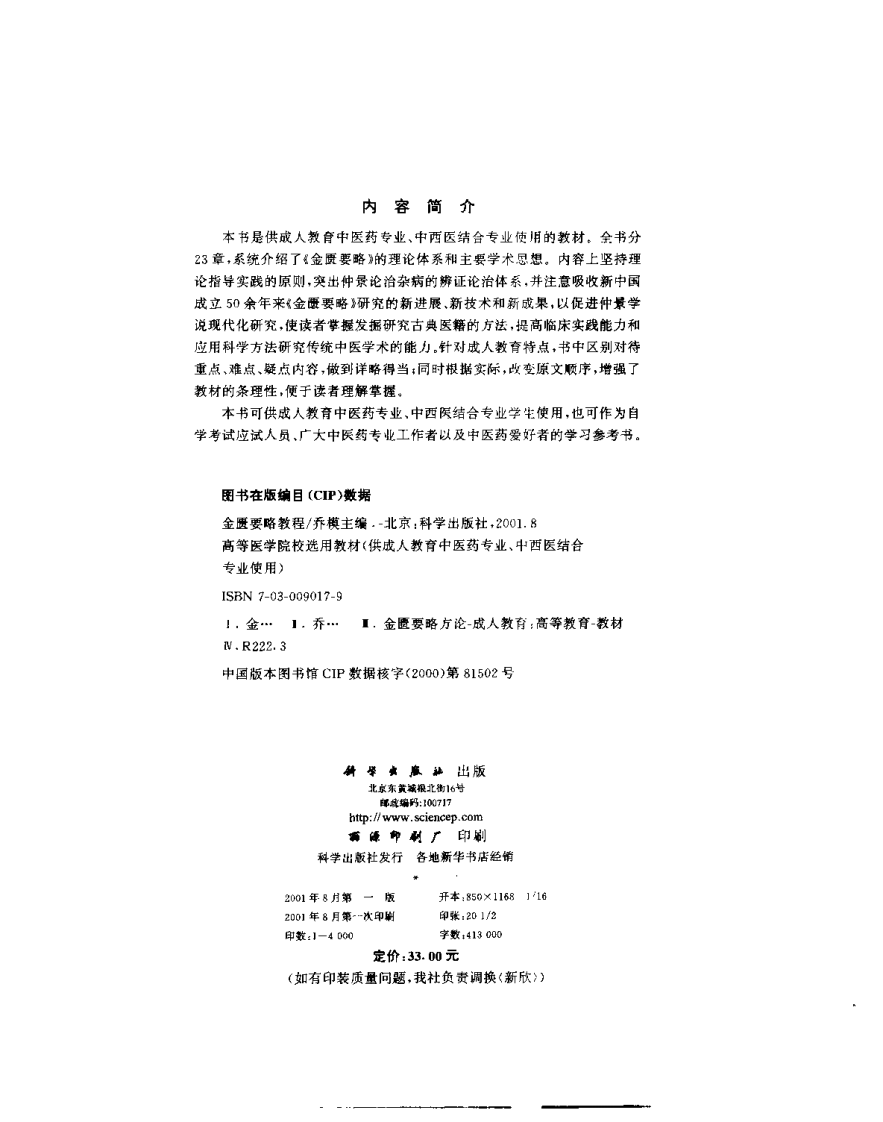 金匮要略教程（乔模）.pdf 第3页