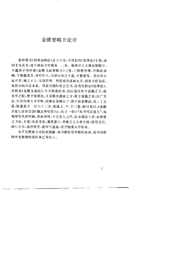 金匮要略类编（林志南 ）.pdf 第4页