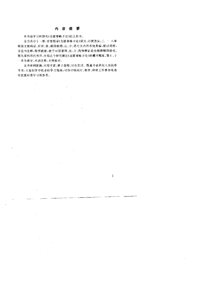 金匮要略类编（林志南 ）.pdf 第1页