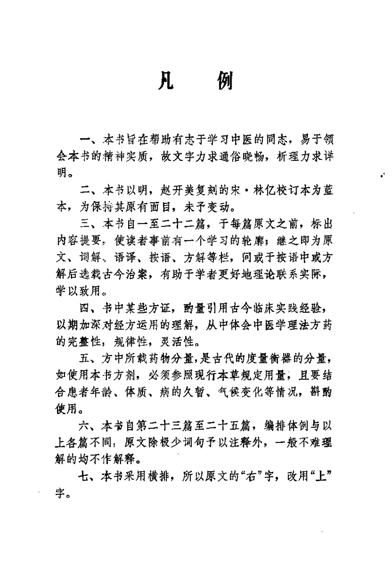 金匮要略浅释（郑艺文）.pdf 第3页