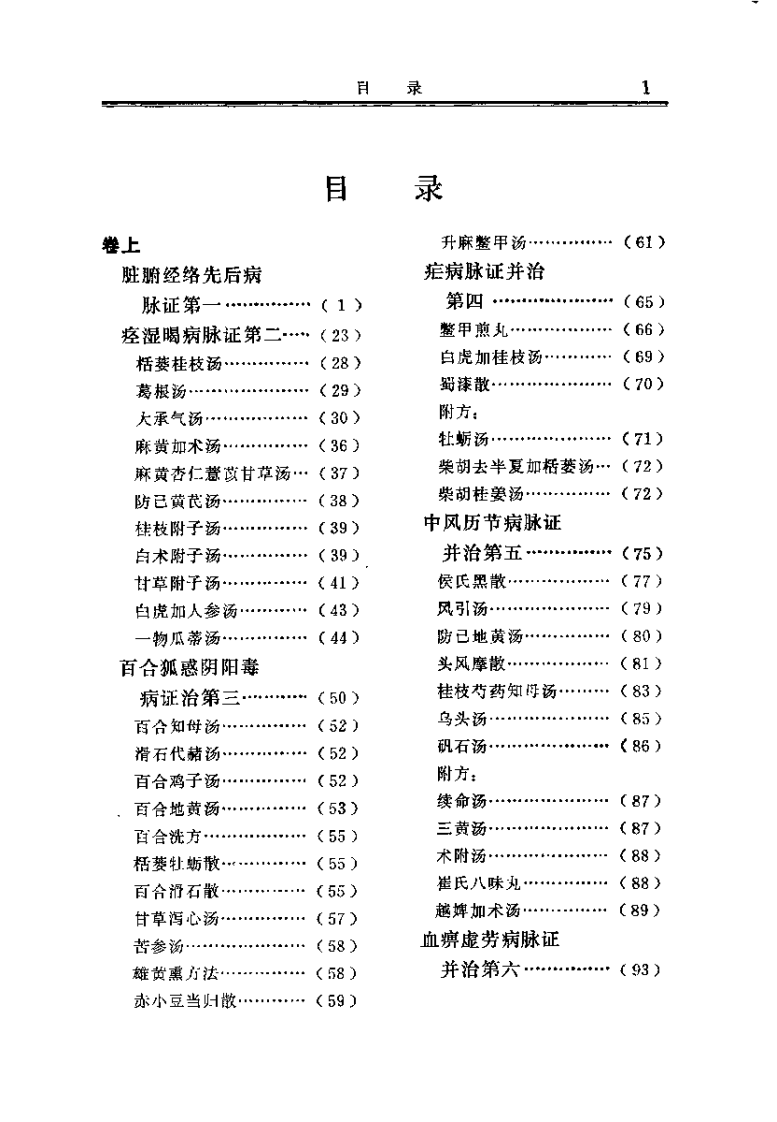 金匮要略浅述（谭日强）.pdf 第5页