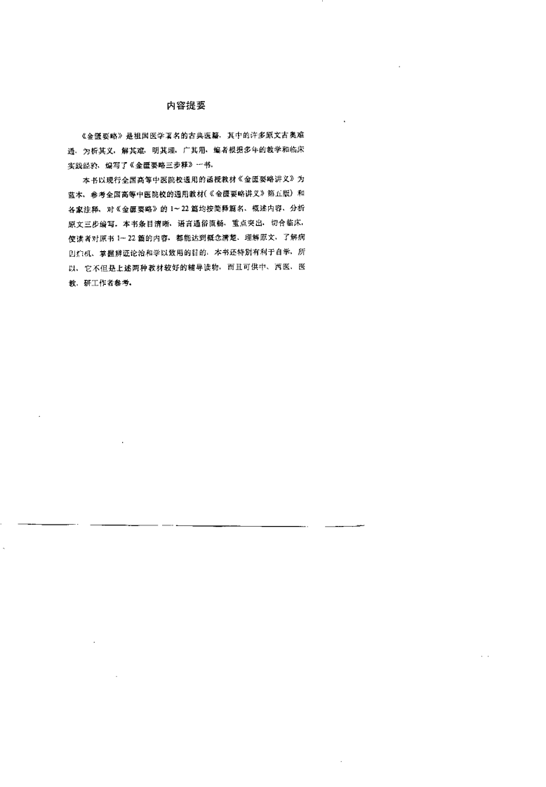 金匮要略三步释（刘读文）.pdf 第1页