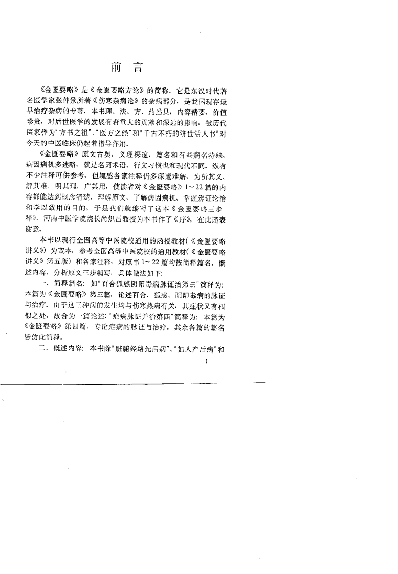 金匮要略三步释（刘读文）.pdf 第3页