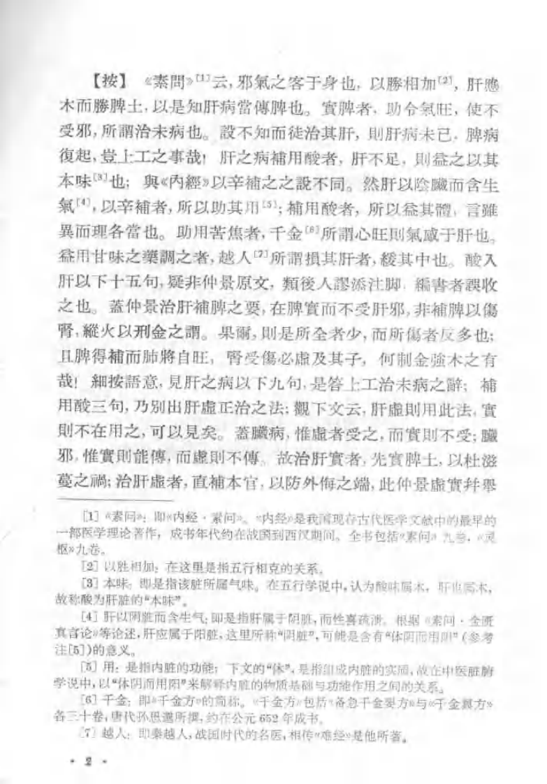 金匮要略心典.pdf 第5页